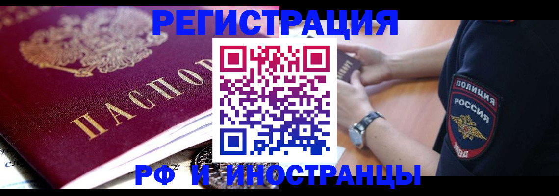 прописка 2025 в Уварово